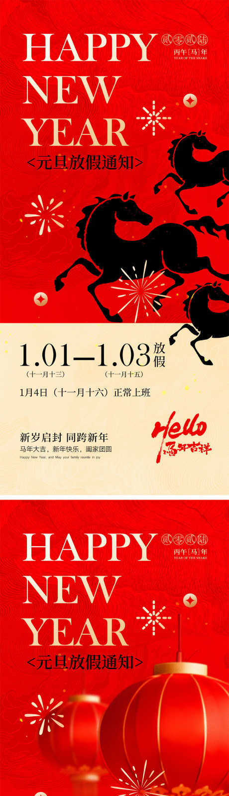 2026元旦放假通知_源文件下载_PSD格式_1000X4348像素-红色,热闹,喜气-作品编号:2025121209078506-志˒设ˉ网