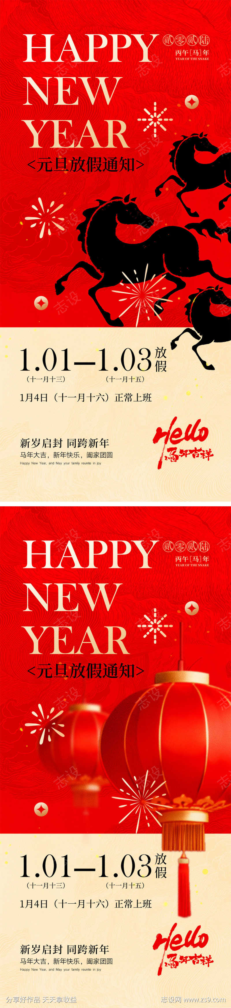 2026元旦放假通知