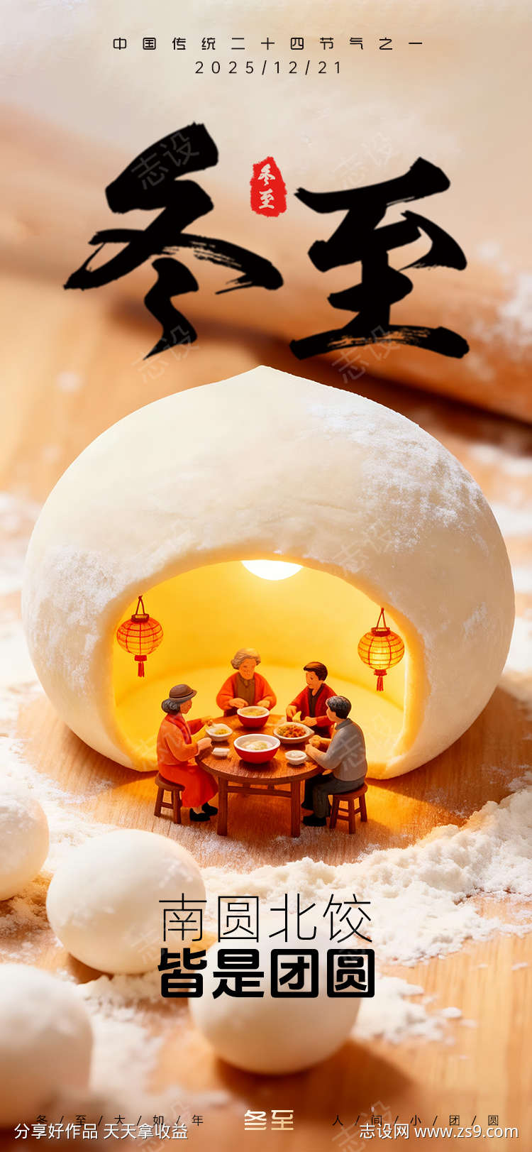 冬至节气海报