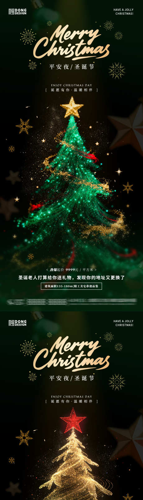 圣诞节海报_源文件下载_PSD格式_1080X2340像素-地产,公历,节日-作品编号:2025121410063596-志˯设′网