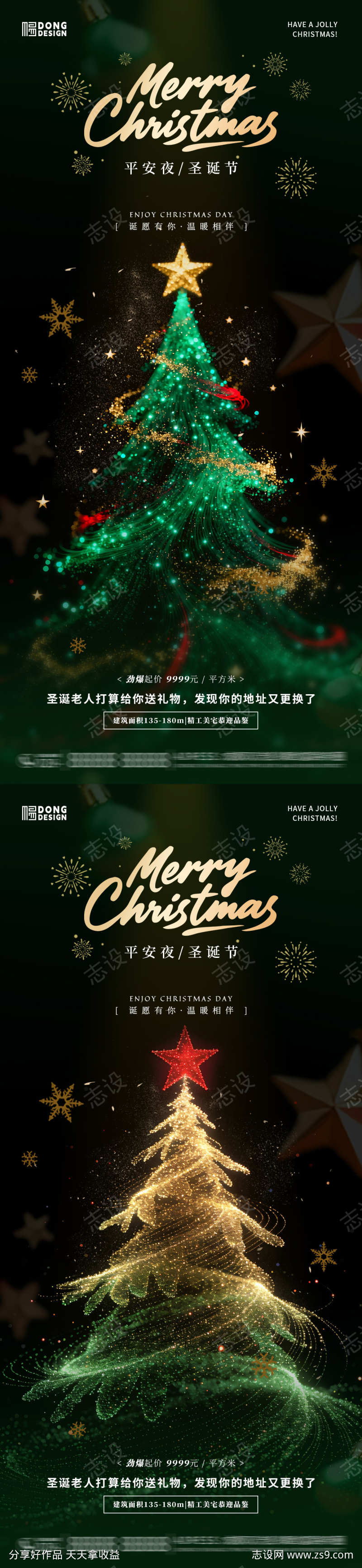 圣诞节海报