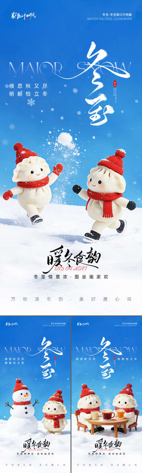 冬至节气海报_源文件下载_PSD格式_1080X2400像素-饺子,冬天,二十四节气-作品编号:2025121210308335-志ˆ设˘网