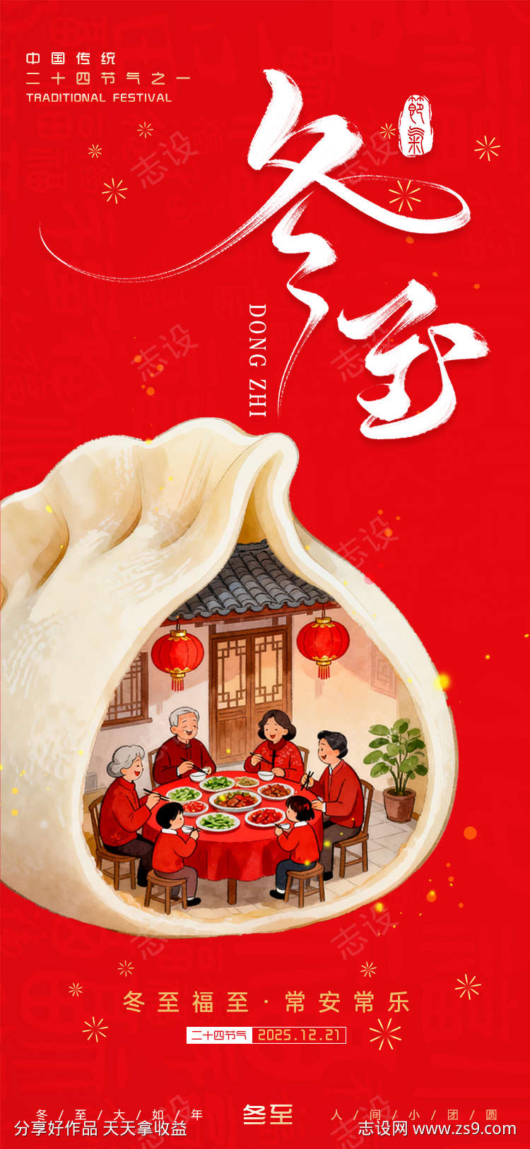 冬至节气海报