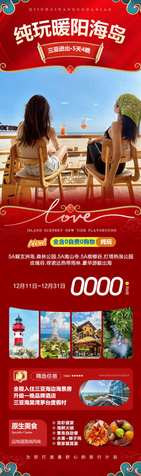 海南三亚蜈支洲暖阳海岛新年