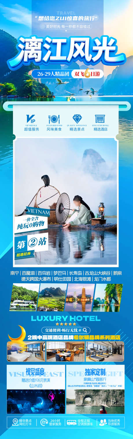 漓江风光旅游海报