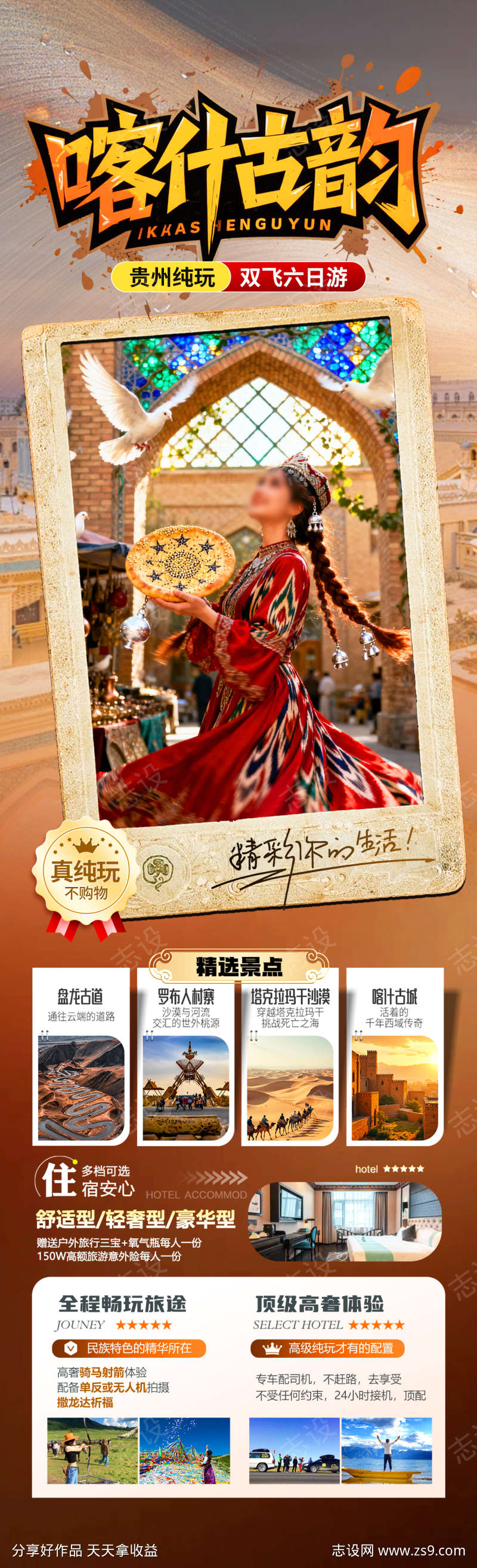 喀什古韵旅游海报