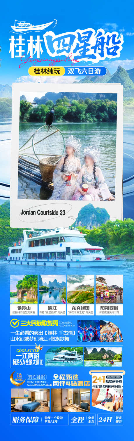 桂林四星船