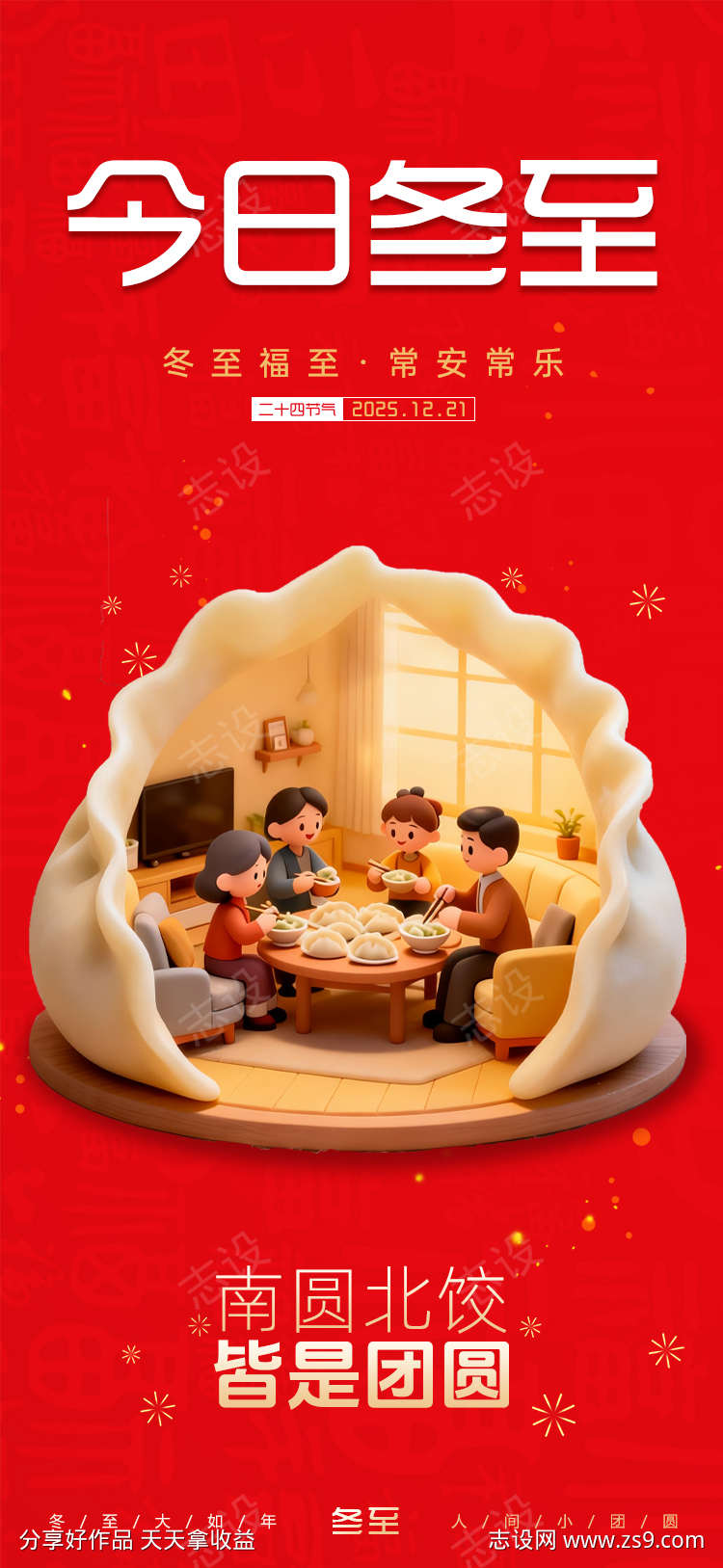 冬至节气海报