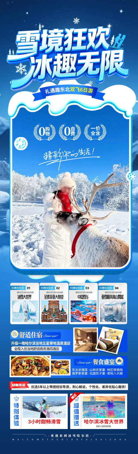 雪境狂欢冰趣无限
