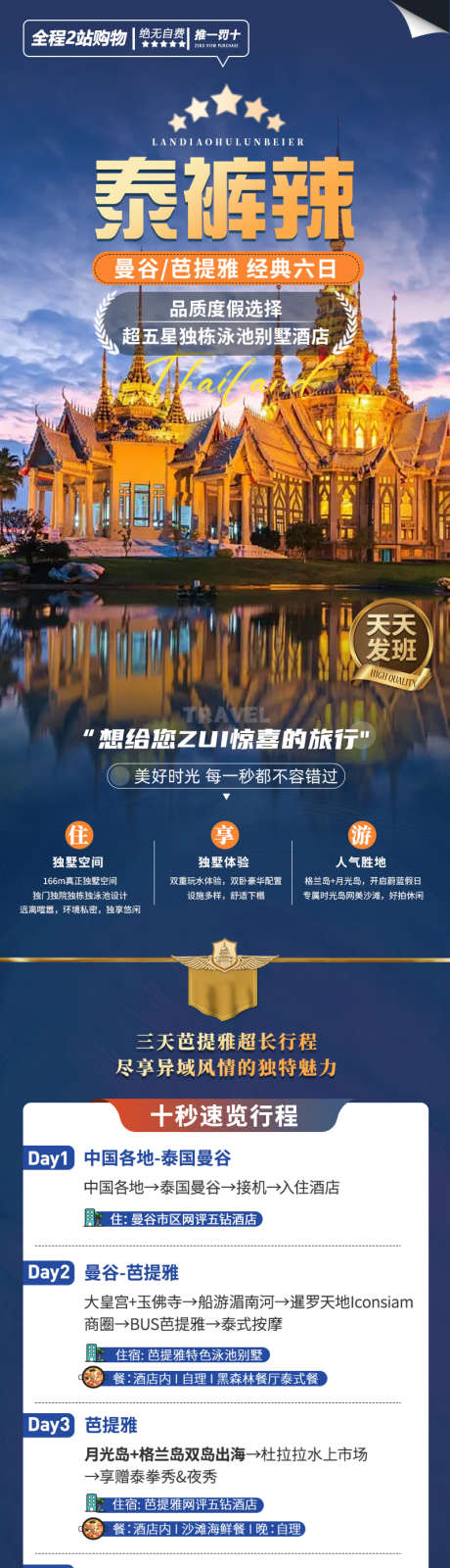 泰裤啦旅游海报