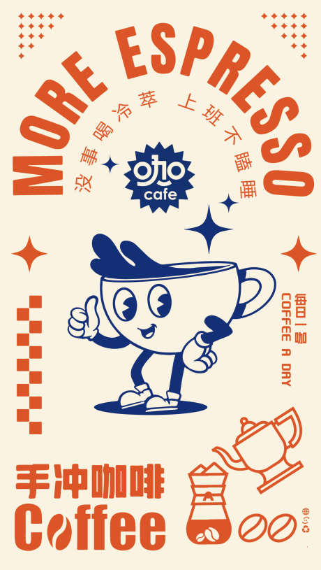 咖啡店宣传海报促销美式咖啡