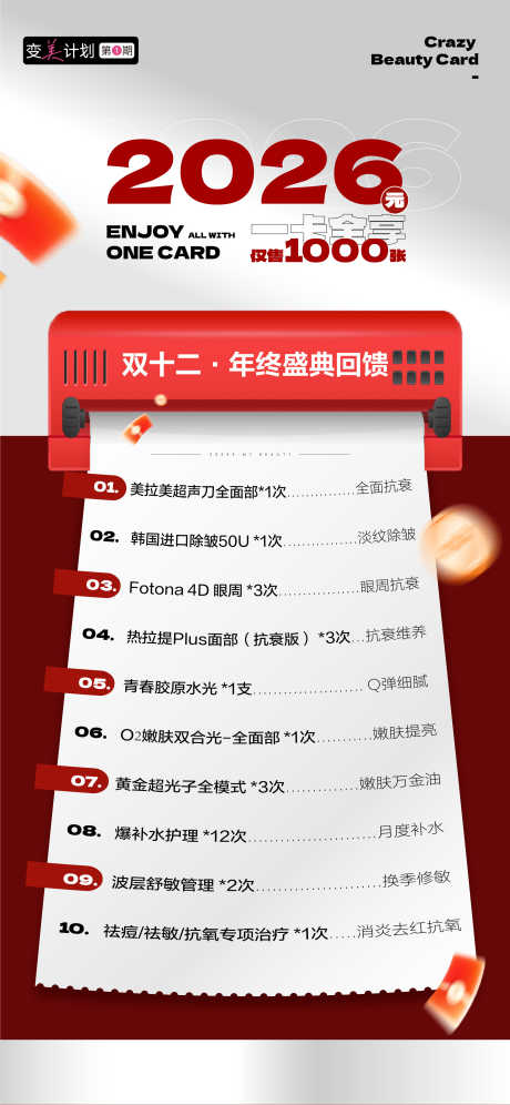 医美美业私密双十二年终盛典