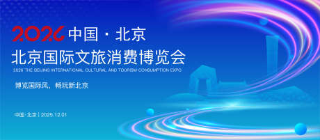 消费博览会_源文件下载_AI格式_8335X3647像素-简约,博览会,主视觉-作品编号:2025121214336946-志˲͓͕͔͐͑͗ٚٛٙ设ˌ网