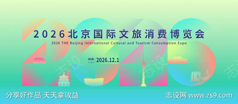 文旅消费博览会