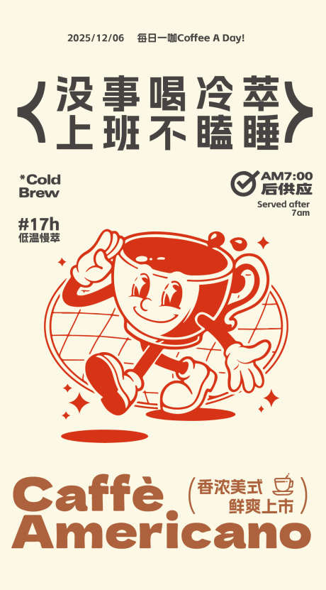 餐饮美食咖啡直播预告手机海报