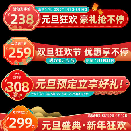 元旦促销标签_源文件下载_PSD格式_2000X2000像素-新年,促销,价格-作品编号:2025121214463217-志˱设˯网
