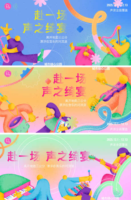 音乐主视觉系列_源文件下载_PSD格式_1500X2291像素-晚会,演唱会,新年-作品编号:2025121214449585-志˱设.网