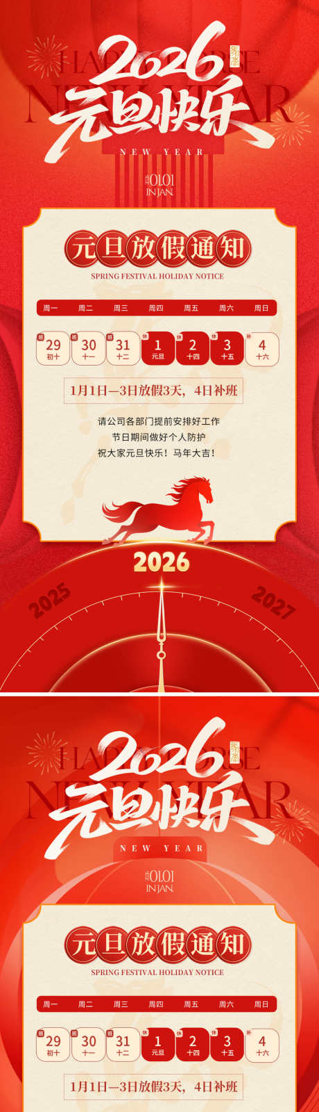 2026元旦放假通知