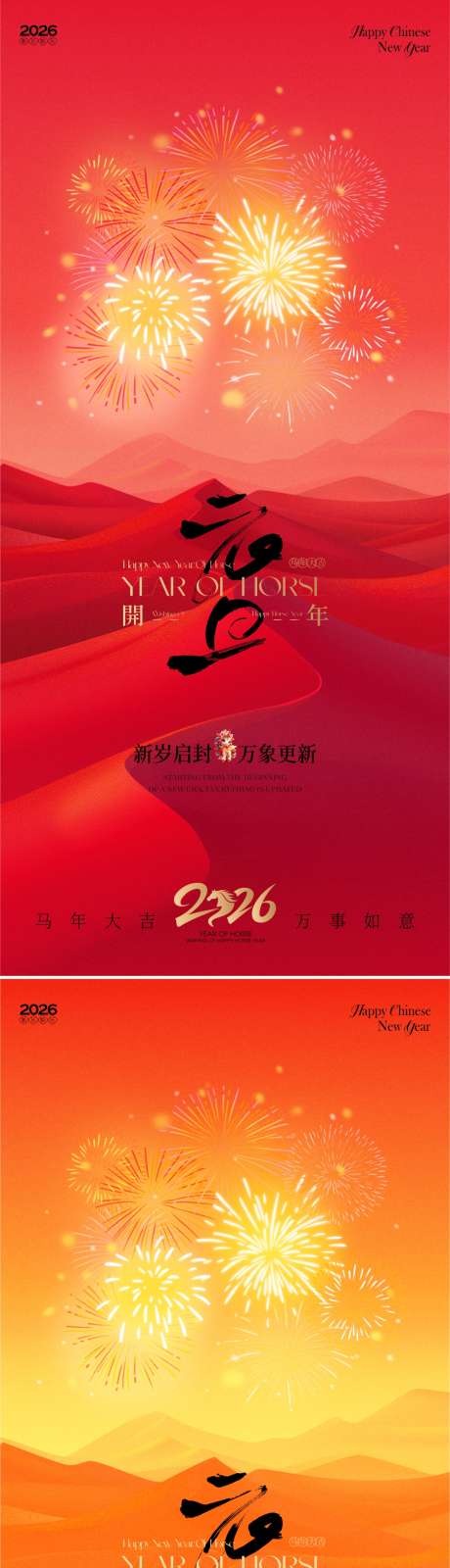 马年2026新年元旦海报_源文件下载_CDR格式_1081X4688像素-喜庆,烟花,元旦-作品编号:2025121114514106-志˱设·网