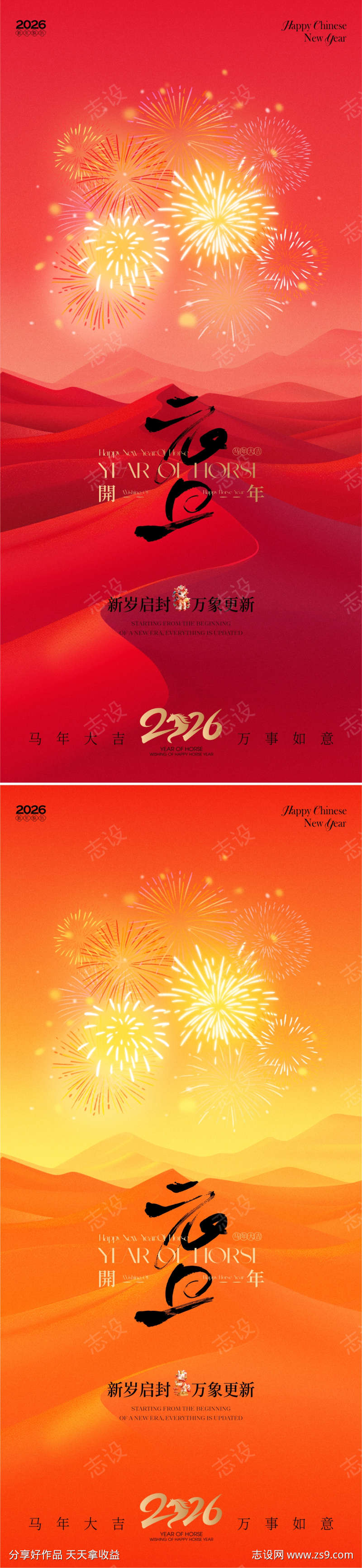 马年2026新年元旦海报