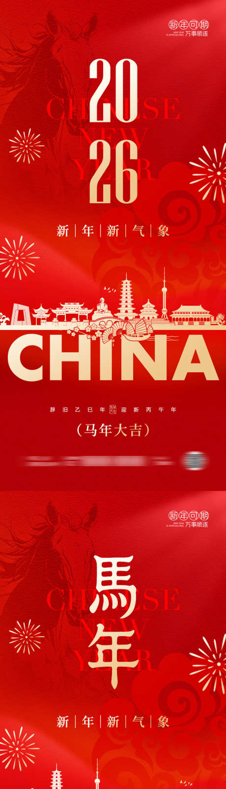 2026马年新年海报_源文件下载_PSD格式_1181X5112像素-中式,红金,系列-作品编号:2025121215149405-志˲͓͕͔͐͑͗ٚٛٙ设ʹ֣֤֚֫֗ׄ网