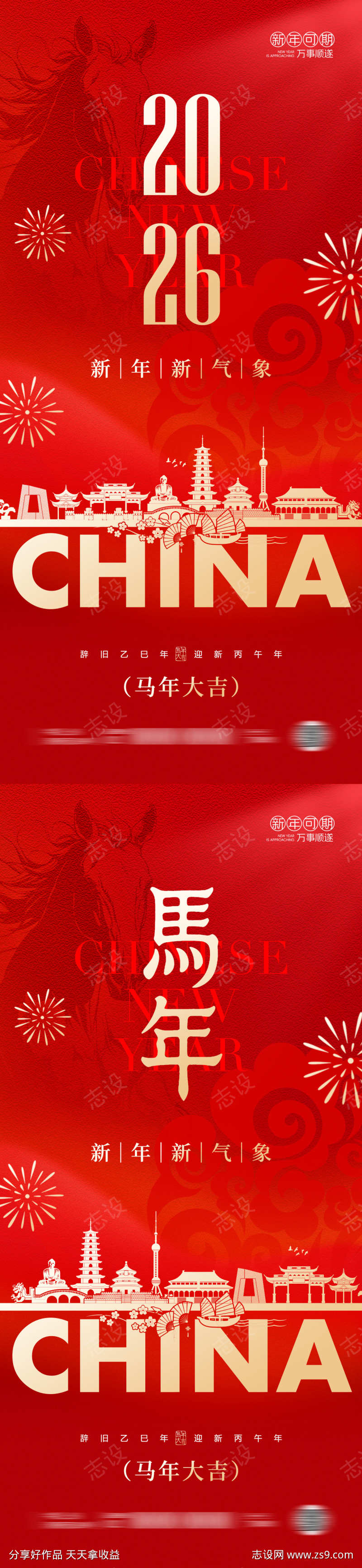 2026马年新年海报