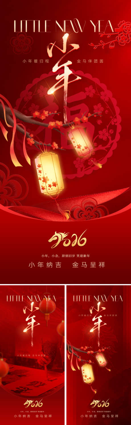 2026新中式小年海报_源文件下载_PSD格式_800X2595像素-意境,价值,美学-作品编号:2025121215194203-志′设˯网