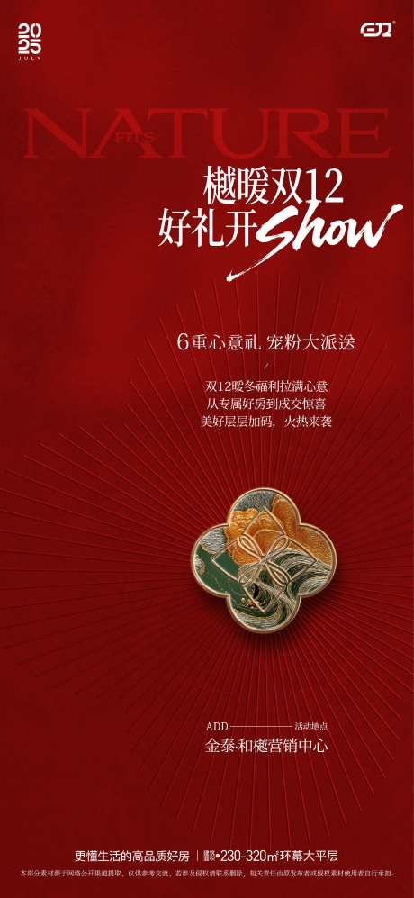 地产双十二红色单图海报