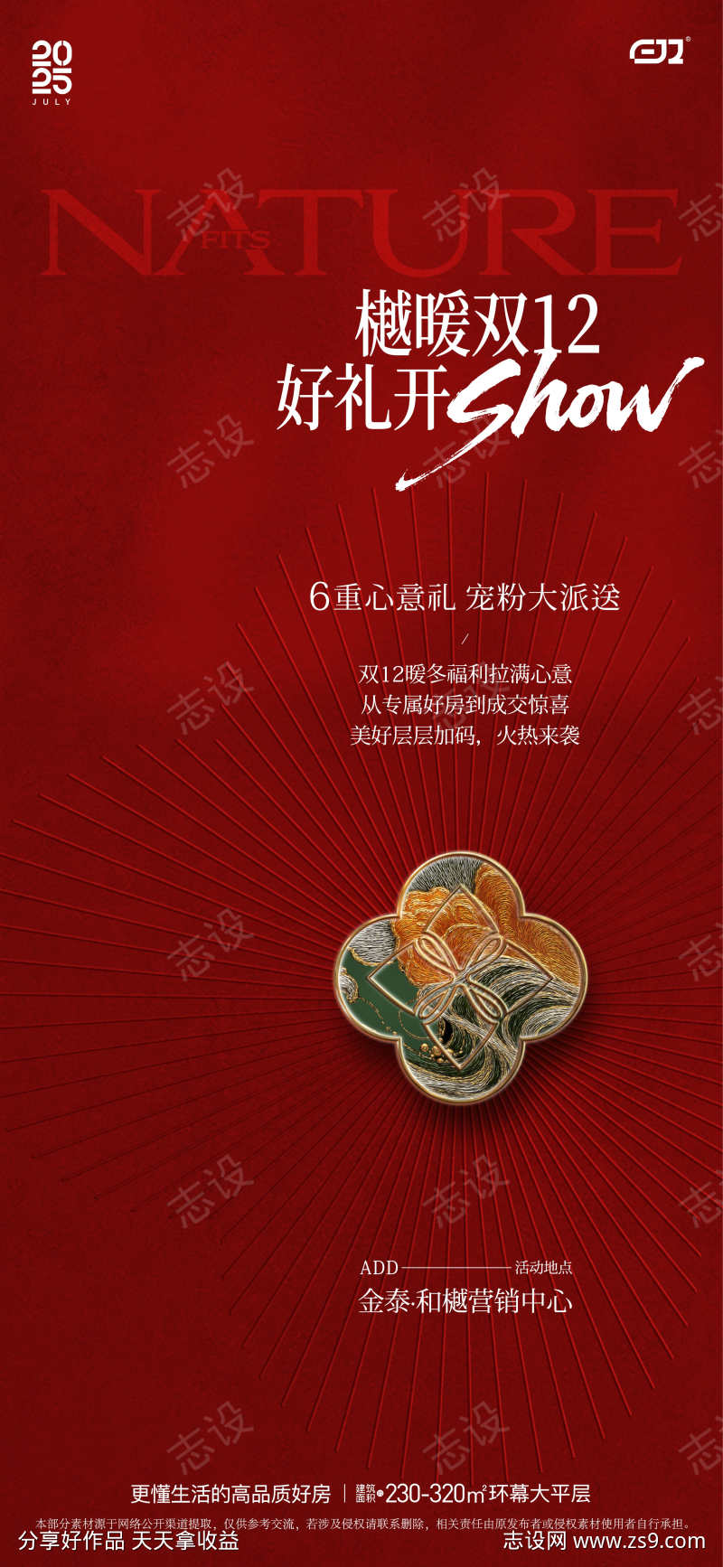 地产双十二红色单图海报