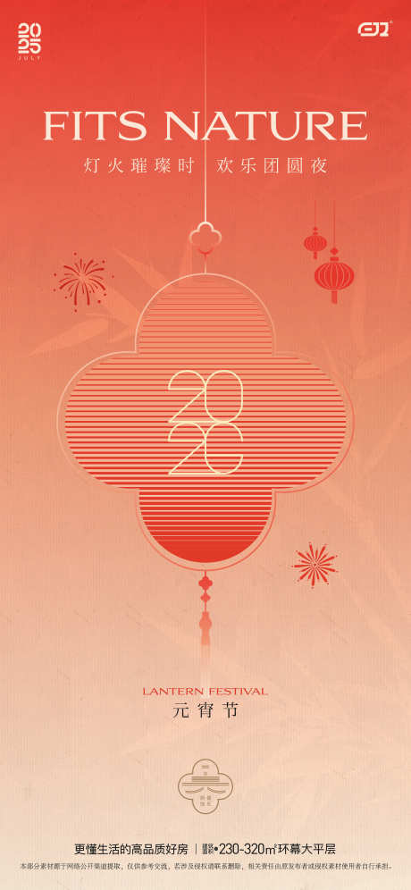 新年元宵节单图