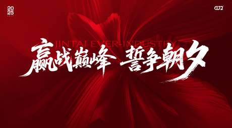 经纪人大会物料主画面