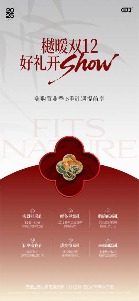 地产双十二政策红色海报_源文件下载_CDR格式_1914X4145像素-好礼,政策,光影-作品编号:2025121215392531-志˙设‛ۛ网