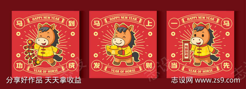 2026马年红包设计