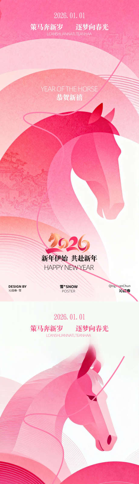 新春马年海报设计_源文件下载_PSD格式_1080X4680像素-海报,医美,美妆-作品编号:2025121116241520-志˲͓͕͔͐͑͗ٚٛٙ设ˉ网