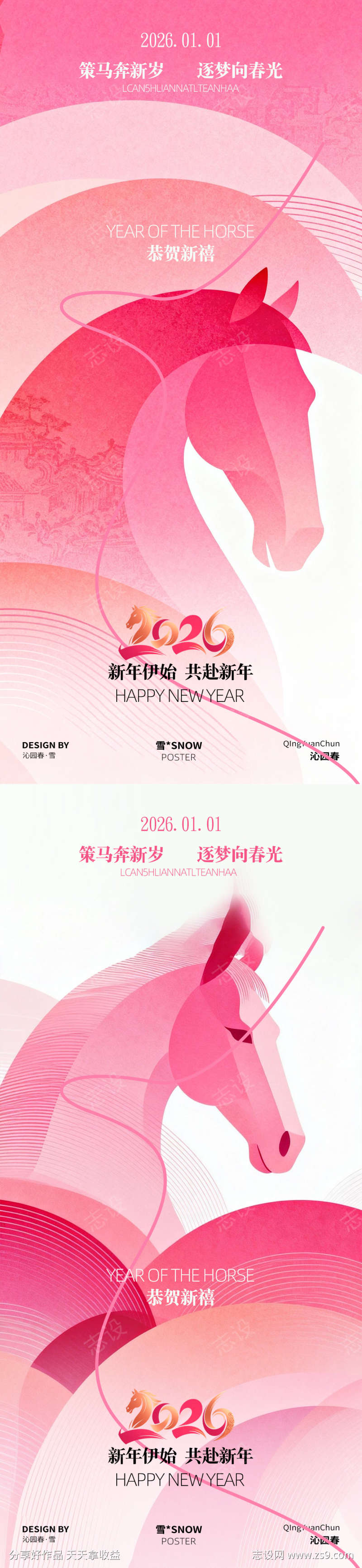 新春马年海报设计