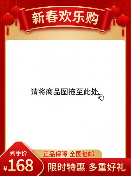 新春电商促销图