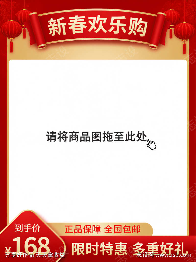 新春电商促销图