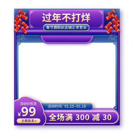 春节主题电商宣传图