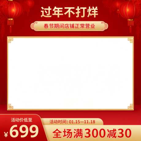 春节主题电商促销图