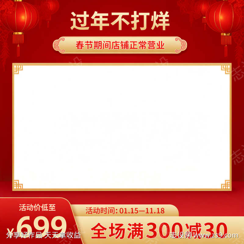 春节主题电商促销图