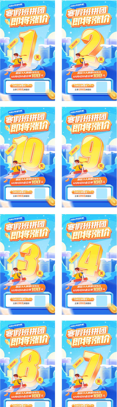 涨价倒计时海报