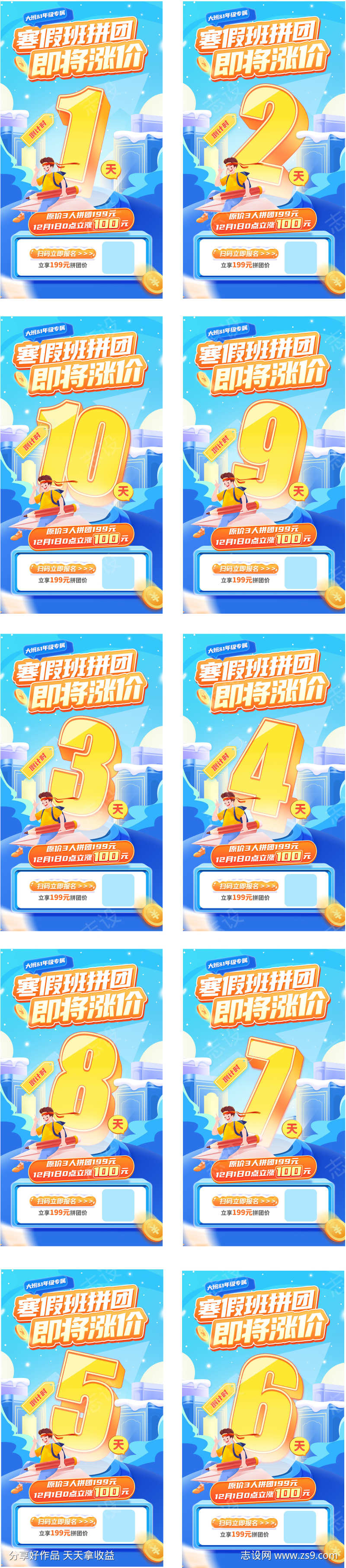 涨价倒计时海报