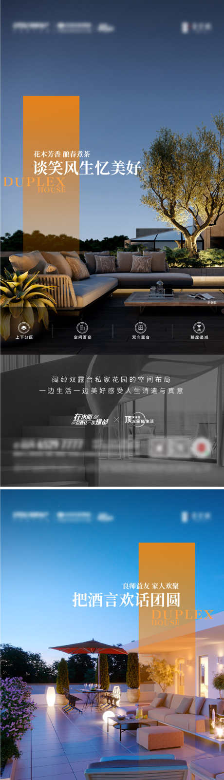 地产复式露台价值点海报