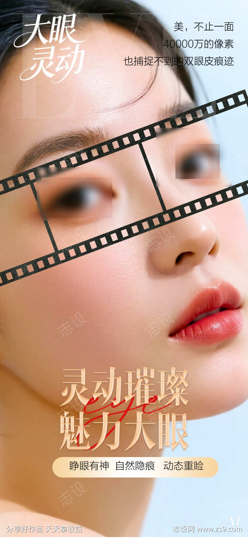 双眼皮整形海报