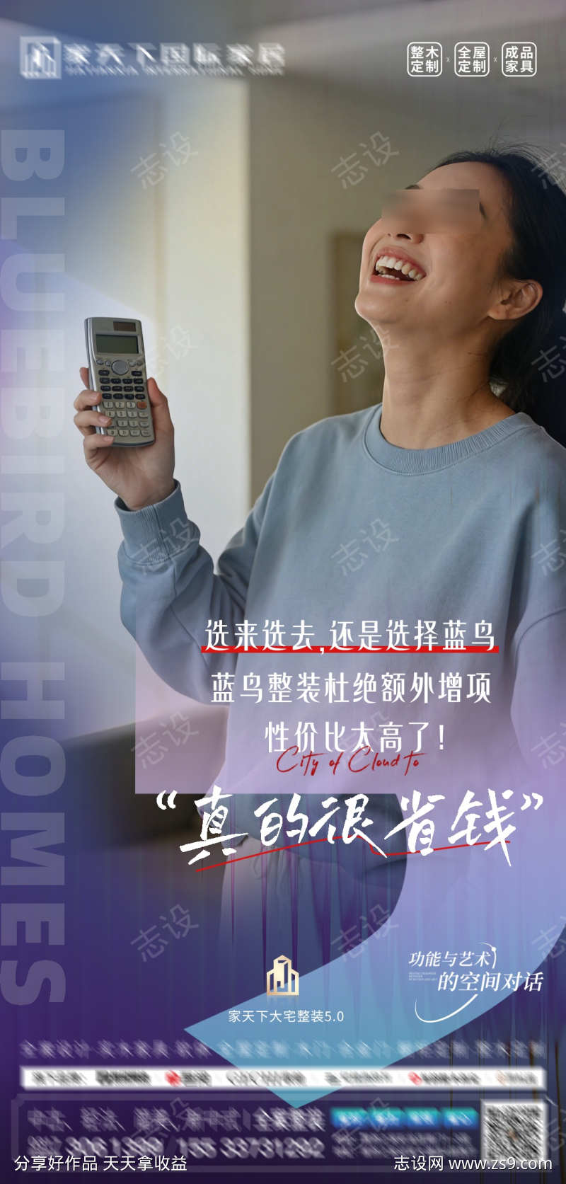 整装优势人物海报