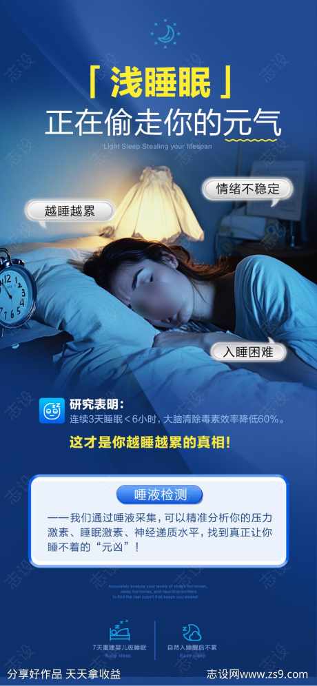 睡眠海报