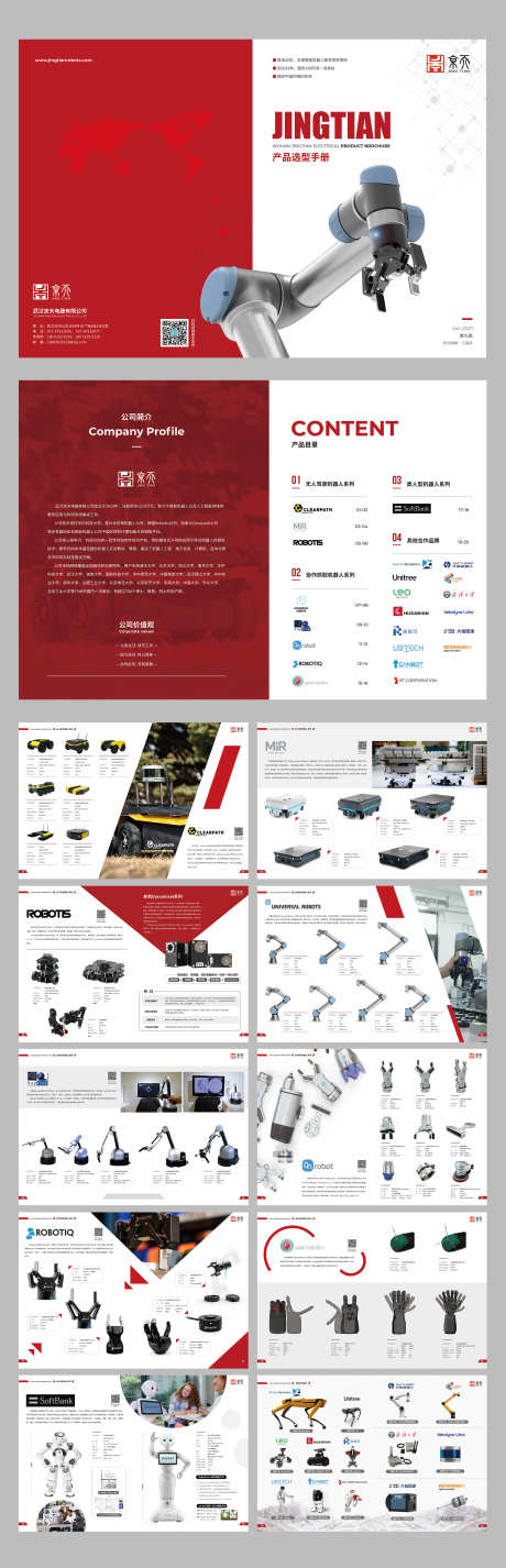 科技企业宣传画册