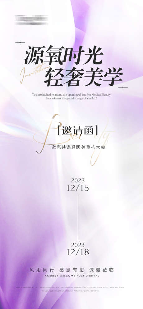 美业美学邀请函海报