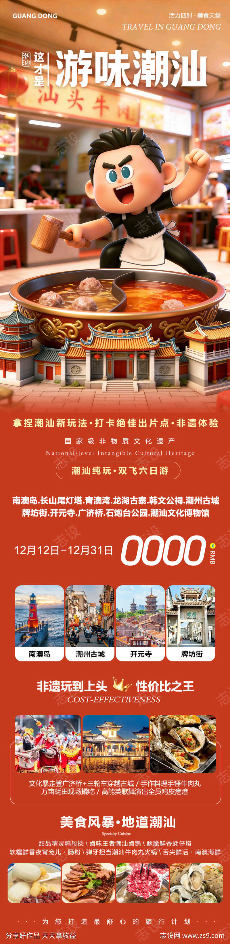 广东潮汕汕头南澳岛开元寺