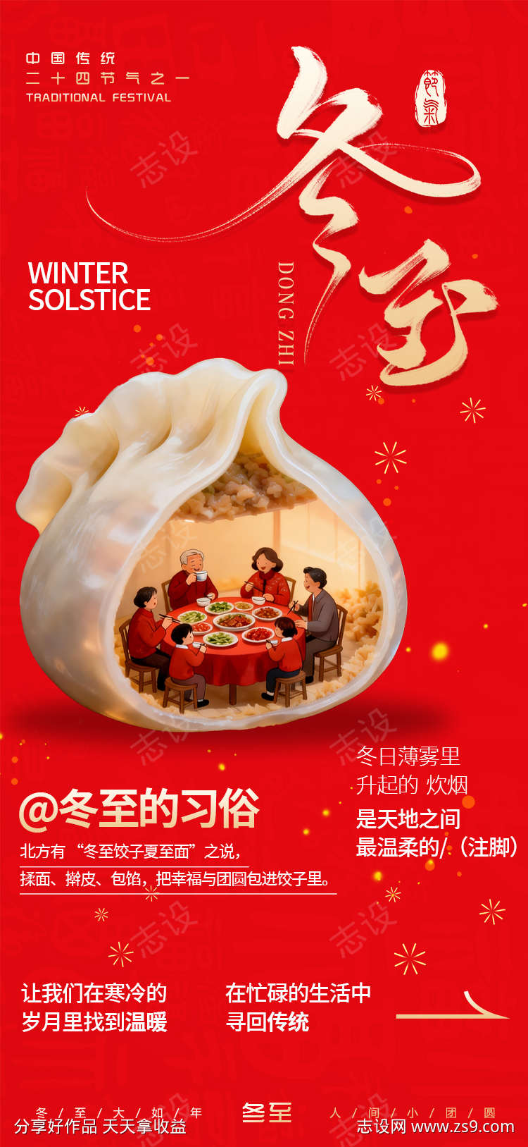 冬至节气海报